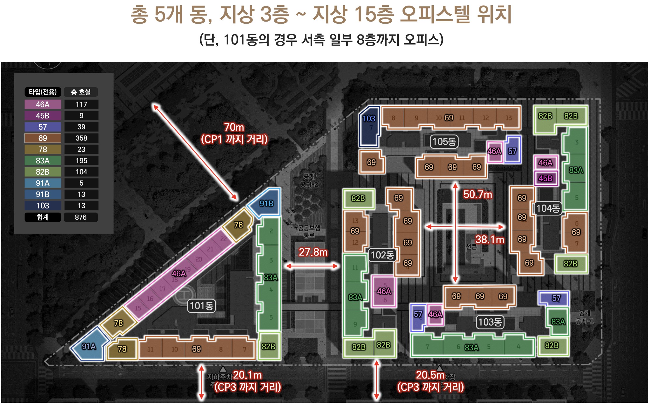 5개동 단지 거리 위치도 — CP1·CP3 도보 거리