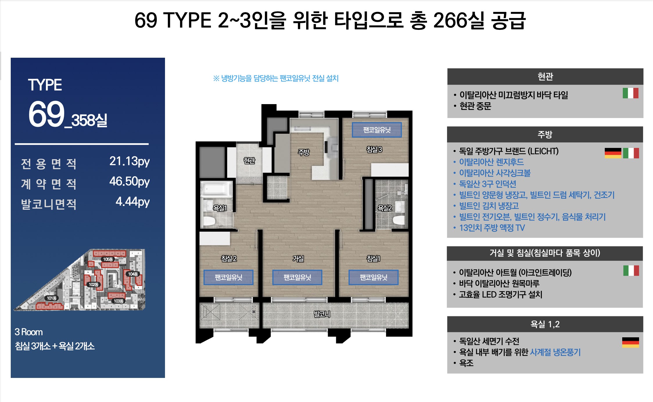 TYPE 69 평면도